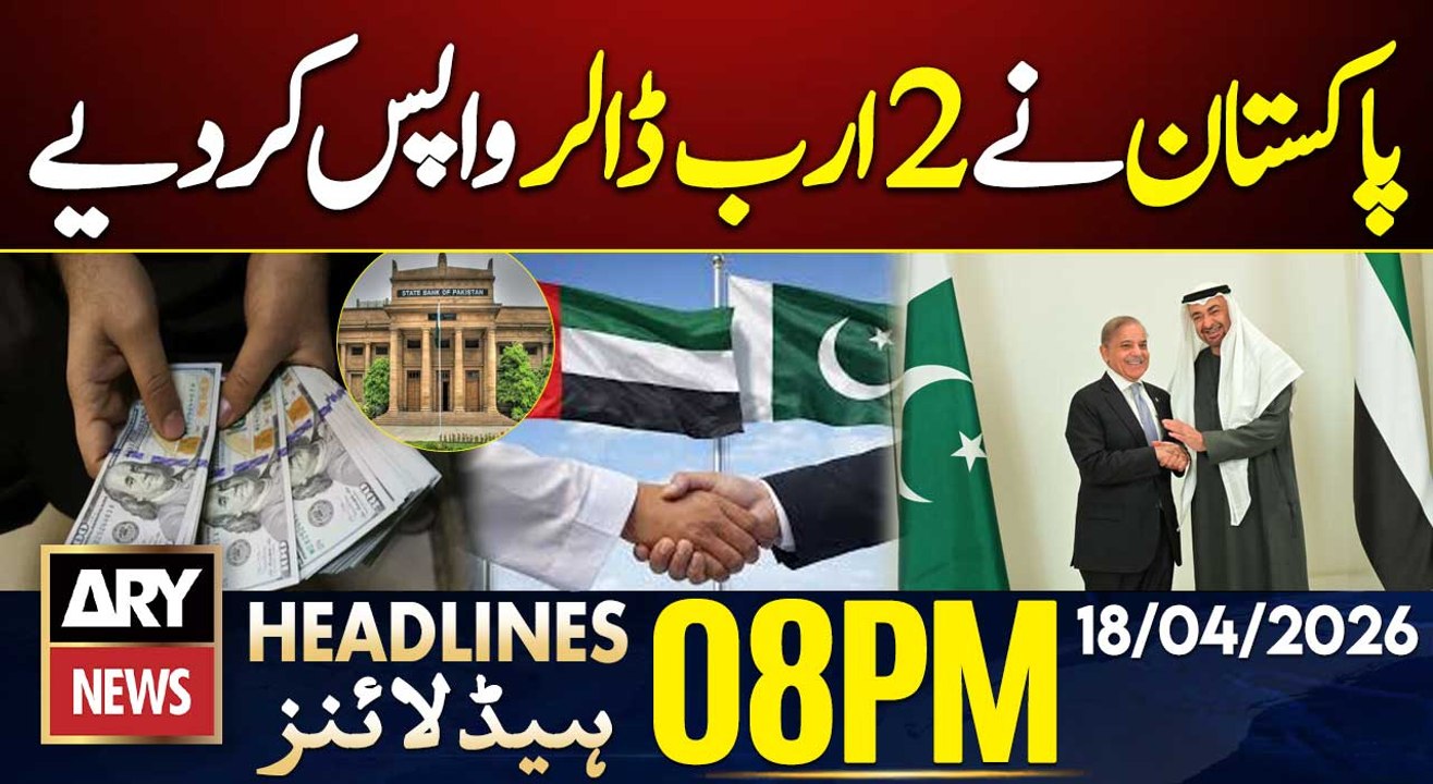 Pakistan returns $2bn to UAE, confirms SBP | ARY News 8 PM Headlines | 18th Apr 2026