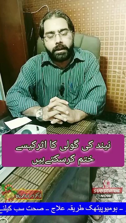 Neend ki Tablet | How to Reduced Sleeping Pills Effects | DM Health Solutions | #drisrarahmadrana | #doctor | #brain | #brainnumbness | #health | #wellness | #healthtips | #dmhealthsolutions | #trendingnow | #viralreels | #foryou | #shorts | #trending