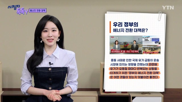 [4월 19일 시청자 비평 플러스] 시청자 톡톡Y / YTN