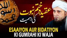 Essaiyon Aur Bidatiyon Ki Gumrahi Ki Waja | Mufti Tariq Masood / Meraislamss