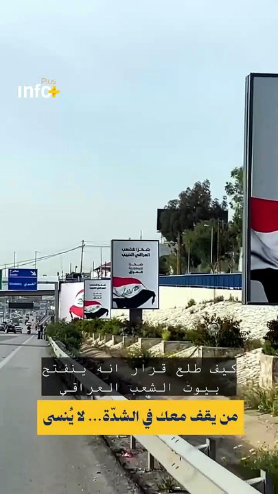 العراق سندٌ لا يُنسى… موقف يُكتب في الذاكرة