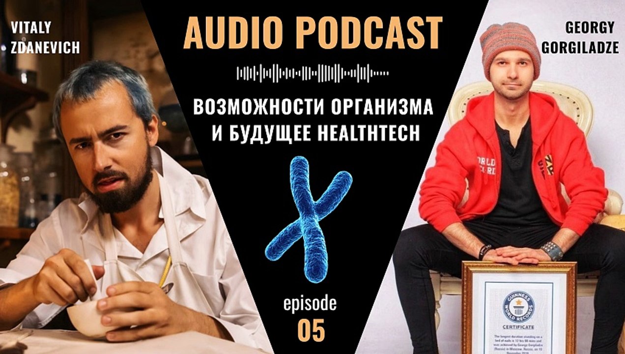 Георгий Горгиладзе: от тяжелых болезней к выздоровлению, рекорду Гиннесса и стартапу в области HealthTech