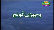 Aj Di Kahani - WICHRI KOUNG - Classic PTV Panjabi Drama Series 🎭 Jag Beeti