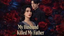 [New Film] My Husband Killed My Father | Full Movie (2026)