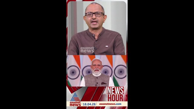 വനിതാ സംവരണ ഭേദഗതി ബില്ലിന്റെ രാഷ്ട്രീയ ലക്ഷ്യമെന്ത്?