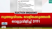 സ്വത്ത് വിവരങ്ങൾ വെളിപ്പെടുത്തണം; ജി. സുധാകരനെ വെല്ലുവിളിച്ച് ഡിവൈഎഫ്ഐ