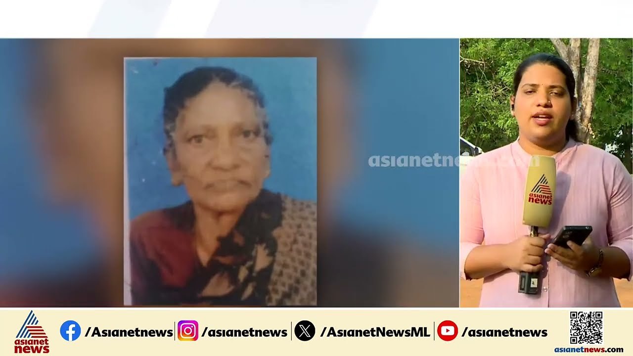 തൃശൂർ മലക്കപ്പാറയിൽ വൃദ്ധയെ പുലി കൊന്നു; എന്നാസ്സി അമ്മാളാണ് കൊല്ലപ്പെട്ടത് | Thrissur | Leopard