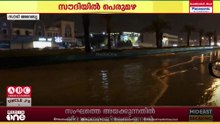സൗദിയിൽ കനത്ത മഴ തുടരുന്നു; വെള്ളിയാഴ്ച വരെ ജാഗ്രതാനിർദ്ദേശം