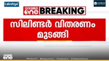 ട്രക്ക് ഡ്രൈവർമാരുടെ നിസഹരണം; ഗ്യാസ് സിലിണ്ടർ വിതരണം മുടങ്ങി