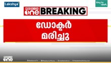 കമ്മ്യൂണിറ്റി ഹെൽത്ത് സെന്ററിലെ ഡോക്ടർ മരിച്ചു..