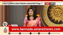 ಯಾವ ಗ್ರಹದಿಂದ ಯಾವ ತೊಡಕು ಎದುರಾಗಲಿದೆ ಗೊತ್ತಾ?| Weekly Horoscope in Kannada | Vara Bhavishya Suvarna News