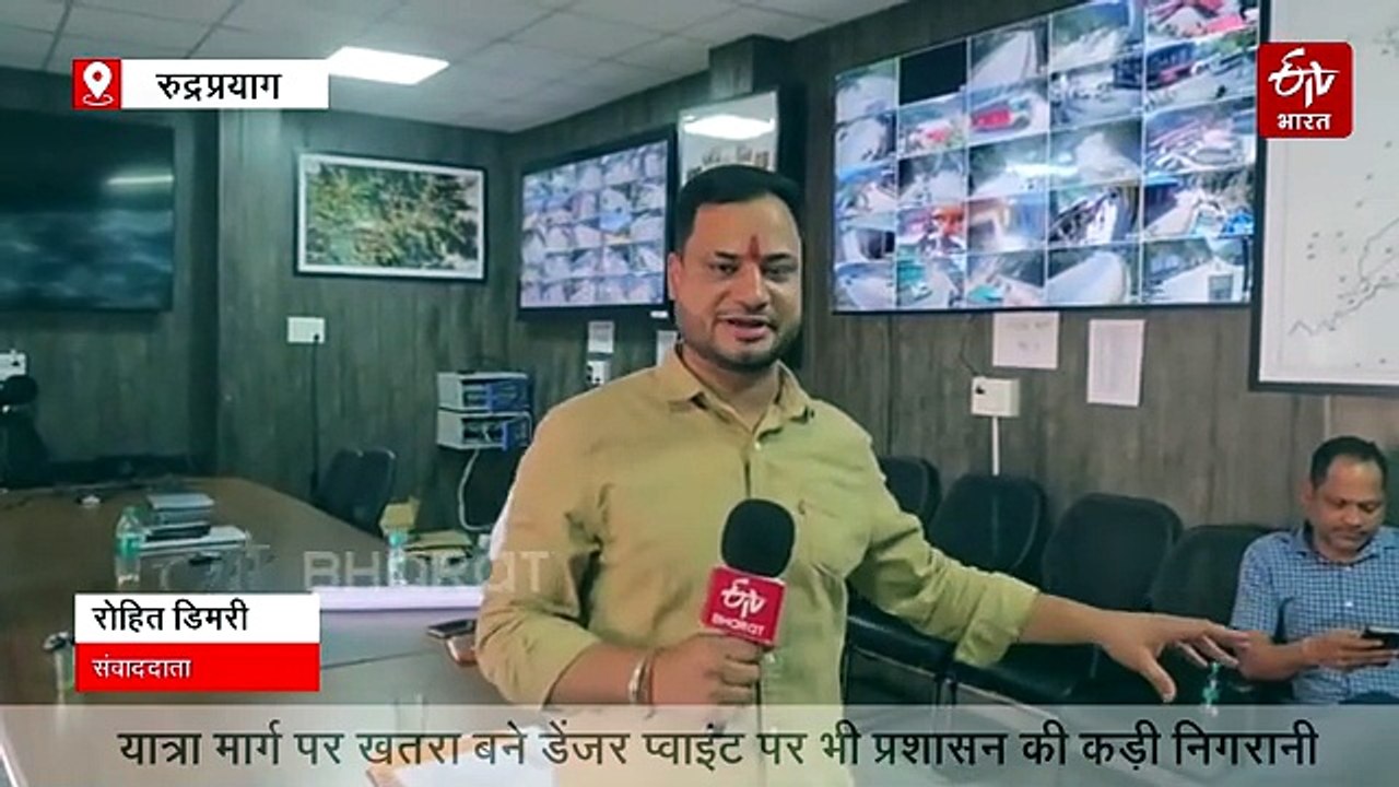 केदारनाथ यात्रा मार्ग पर 90 कैमरों से प्रशासन की कड़ी निगरानी, ग्लेशियरों और डेंजर प्वाइंट पर पैनी नजर
