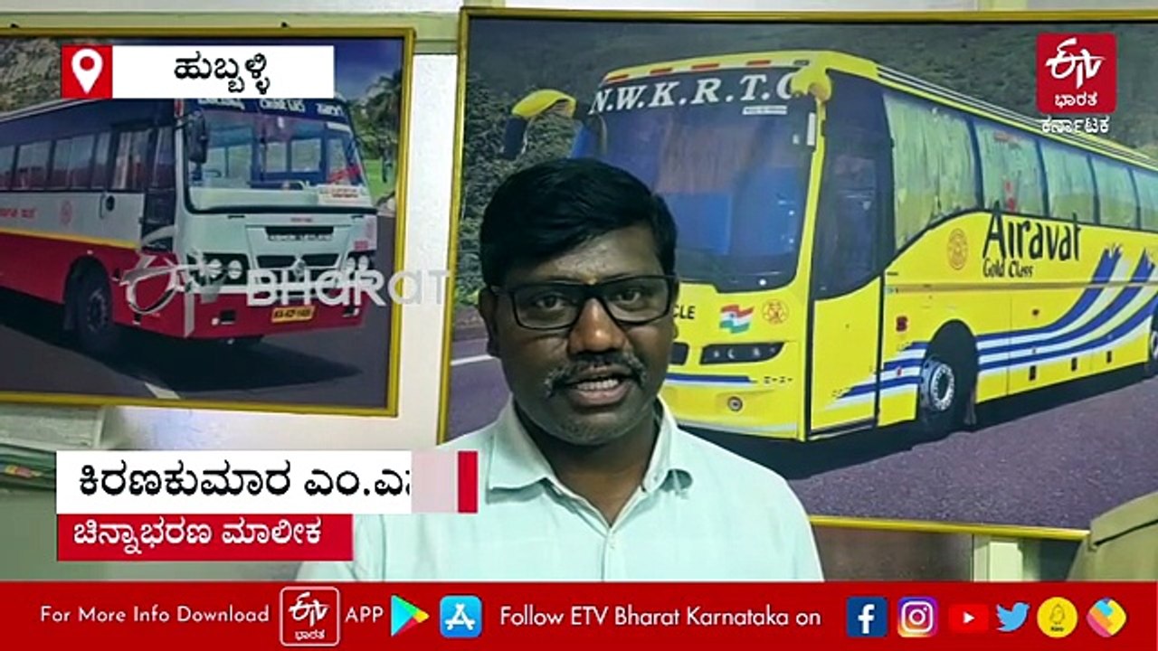 ಹುಬ್ಬಳ್ಳಿ: ಲಕ್ಷಾಂತರ ಮೌಲ್ಯದ ಚಿನ್ನಾಭರಣ, ನಗದು ಹಿಂದಿರುಗಿಸಿ ಪ್ರಾಮಾಣಿಕತೆ ಮೆರೆದ ಸಾರಿಗೆ ಬಸ್ ಚಾಲಕ