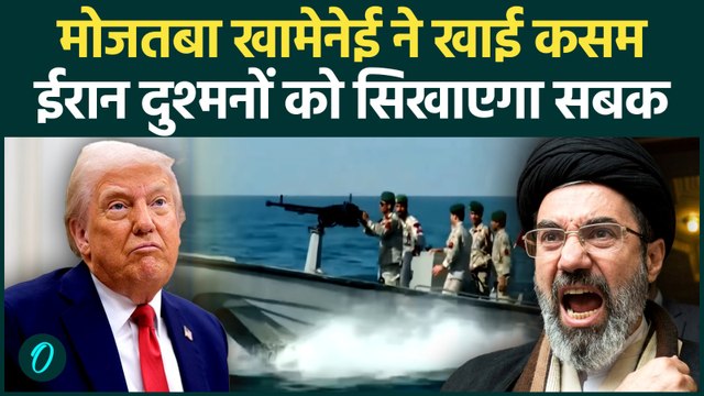 Strait of Hormuz Crisis के बीच Mojtaba Khamenei ने Trump को दी चेतावनी | Iran-US War