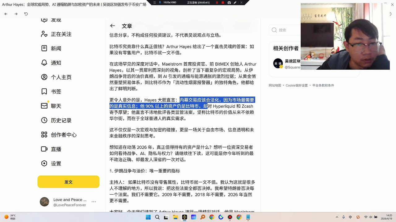 当前经济呈现AI 通缩与能源通胀并存：AI 替代知识工作者，使非必需品价格通缩；能源供应受阻推高食品、原材料等必需品通胀，美联储最终会为政府偿债与稳定银行系统印钞，官员人选不影响这一结果。非主权资产中，黄金正成为国际贸易新润滑剂，美国大量出口黄金至中瑞；比特币是流动性烟雾报警器，因信贷不足、AI 通缩压力未反弹，需等待大规模印钞才会显著上涨。Hayes 个人资产 90% 为比特币$BTC ，长期持有，同时配置黄金，少量布局 $Z