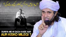 Duniya Me Hi Saza Kaise Aur Kisko Milegi? | Mufti Tariq Masood / Meraislamss