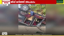 ഇടുക്കി ബൈസൻവാലി ടീകമ്പനിയിൽ വിനോദസഞ്ചാരികളുടെ ജീപ്പ് അപകടത്തിൽപ്പെട്ടു; 7 പേർക്ക് പരിക്ക്