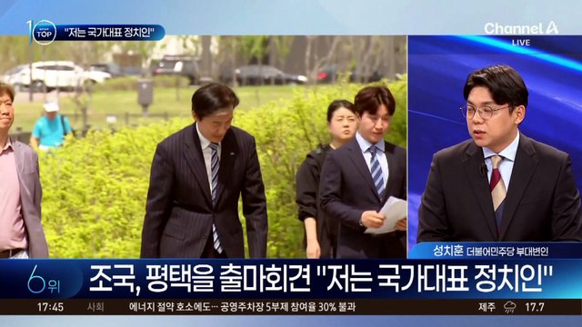 ‘평택을 출마 회견’ 조국 “부산 출마 못 해 미안”