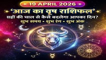19 april rashifal | in 4 rashiyon ke liye bada din🤯🤯😔
