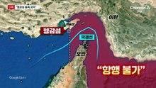 [단독]“헹감섬 동쪽으로 항해 금지” 경고