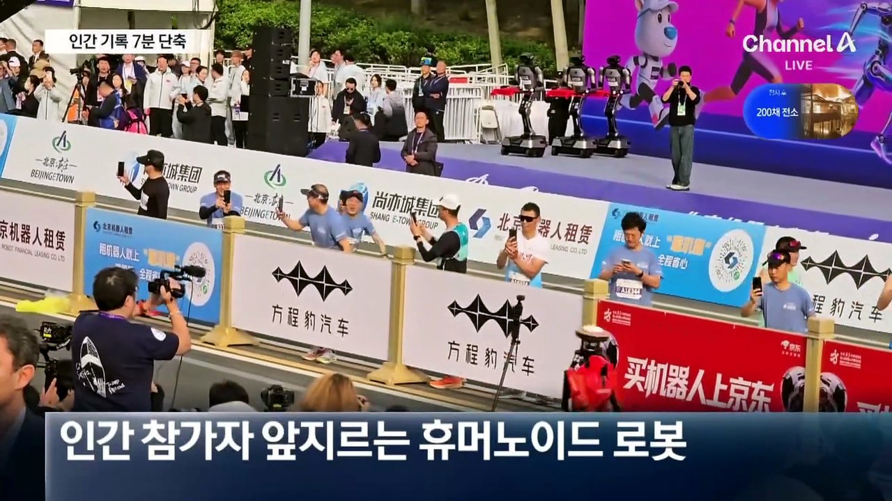 中 로봇, 하프마라톤 50분 만에 완주…인간 기록 깼다