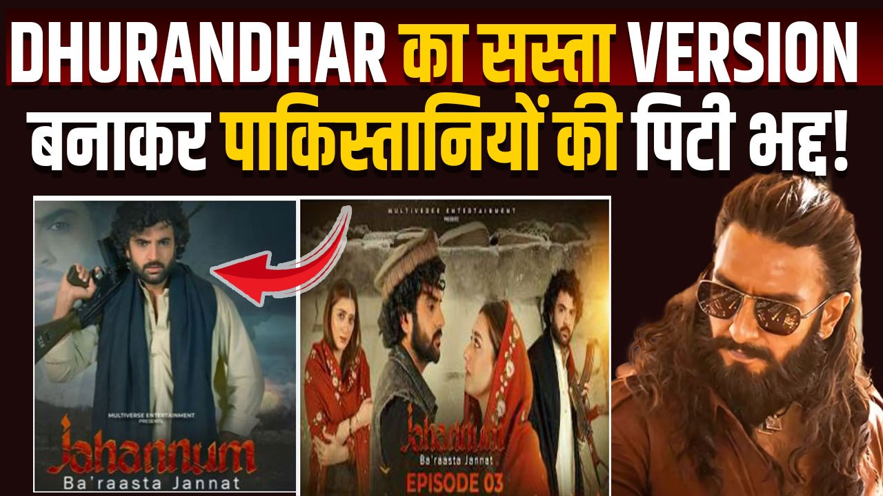 Viral Video: Pakistan ने ऐसे दिया Dhurandhar को जवाब? Cheap Version पर जनता ने लिए मजे! FilmiBeat