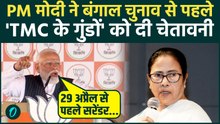 West Bengal assembly elections: बंगाल में TMC सरकार पर बरसे PM Modi ,'सरेंडर करो...वरना'