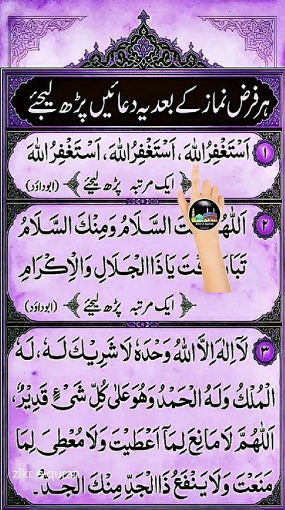 Recite These Duas After Every Obligatory Prayer