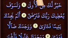 Surah Ad-Duha