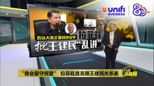"我会留守班登"   拉菲兹直言跟王建民关系差 | #UNIFIBUSINESS