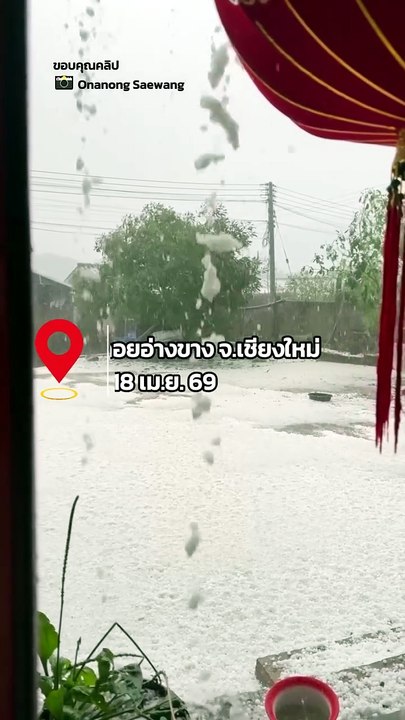 พายุลูกเห็บถล่มหนัก ดอยอ่างขางขาวโพลนอย่างกับหิมะตก