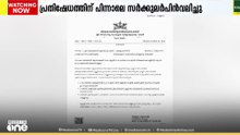 കാലടി സർവകലാശാലയിലെ ഗവർണറുടെ സന്ദർശനം: വിവാദ സർക്കുലർ പിൻവലിച്ചു