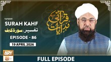 Qurani Hidayaat - Episode 86 - Tafseer Surah Kahf Ayat (32-43) | 19 April 2026 | ARY Qtv