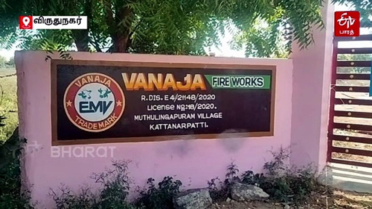 விருதுநகர் அருகே பட்டாசு ஆலையில் பயங்கர வெடி விபத்து; உயிரிழந்தோர் எண்ணிக்கை 22 ஆக உயர்வு