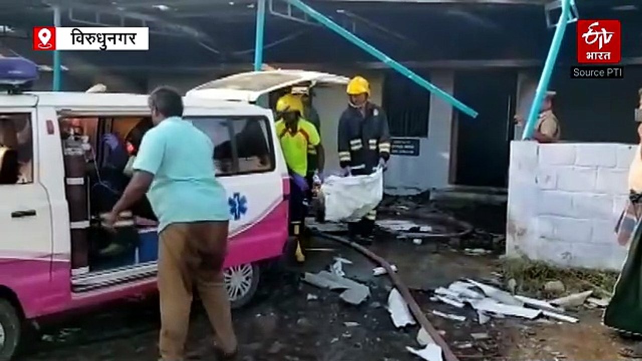 तमिलनाडु: पटाखा फैक्ट्री में भीषण धमाका, 22 लोगों की मौत, कई घायल
