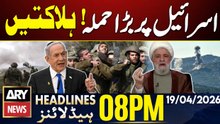 Israeli soldier Dead, nine injured in Hezbollah strike | ARY News 8 PM Headlines | 19 April 2026