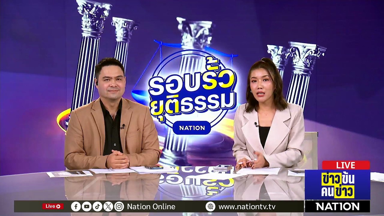 จับตาสั่งคดี "เเทนไท" กับพวกฟอกเงินหนังเถื่อน-เว็บพนัน 22 เม.ย. | ข่าวข้นคนข่าว | 19 เม.ย. 69 | PART 4