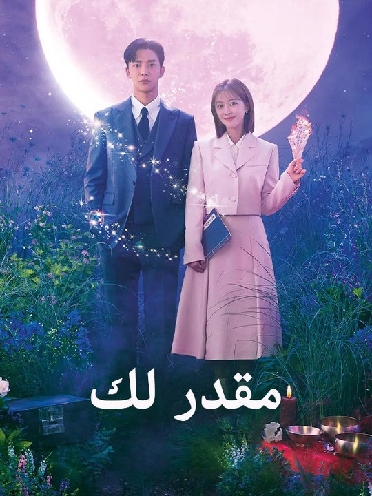 قدري معك - Episode 5