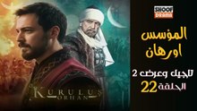Kurulus Orhan HD -  مسلسل المؤسس أورهان ــ تاجيل وعرض الحلقة 22 الجزء الثاني 🔥⚔️