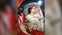 ยอดสายลับทะลุมิติ