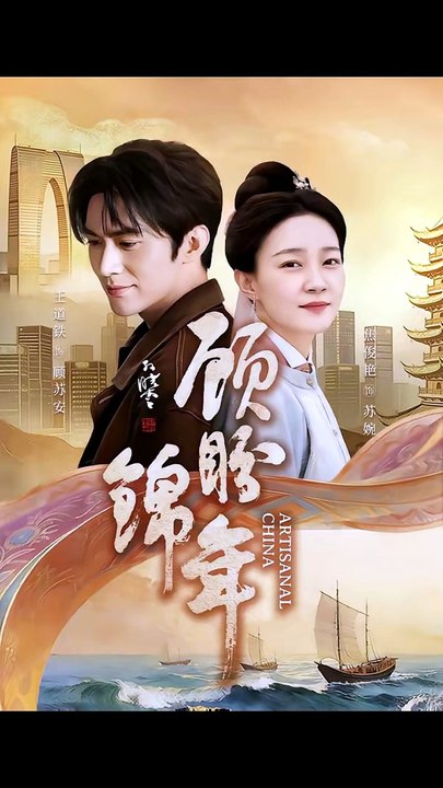 王道铁&焦俊艳 - 顾盼锦年
