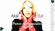 Ανδρομάχη - Πάρε Ρεπό (Panos Sidiropoulos Remix)