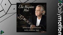 Χρήστος Κυριαζής - Έλα Μωράκι Μου (Djpol Remake Remix 2025)