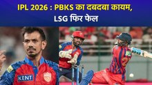 IPL 2026 : न्यू चंडीगढ़ में PBKS का तूफान, LSG के खिलाफ 54 रनों से मारा मैदान