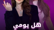 هل يومي حامل؟
