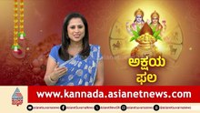 ಅಕ್ಷಯ ತೃತೀಯ ದಿನದಂದು ಯಾಕೆ ದಾನ ಮಾಡಬೇಕು? | Akshaya Tritiya 2026 Muhurat | Astrology | Suvarna News