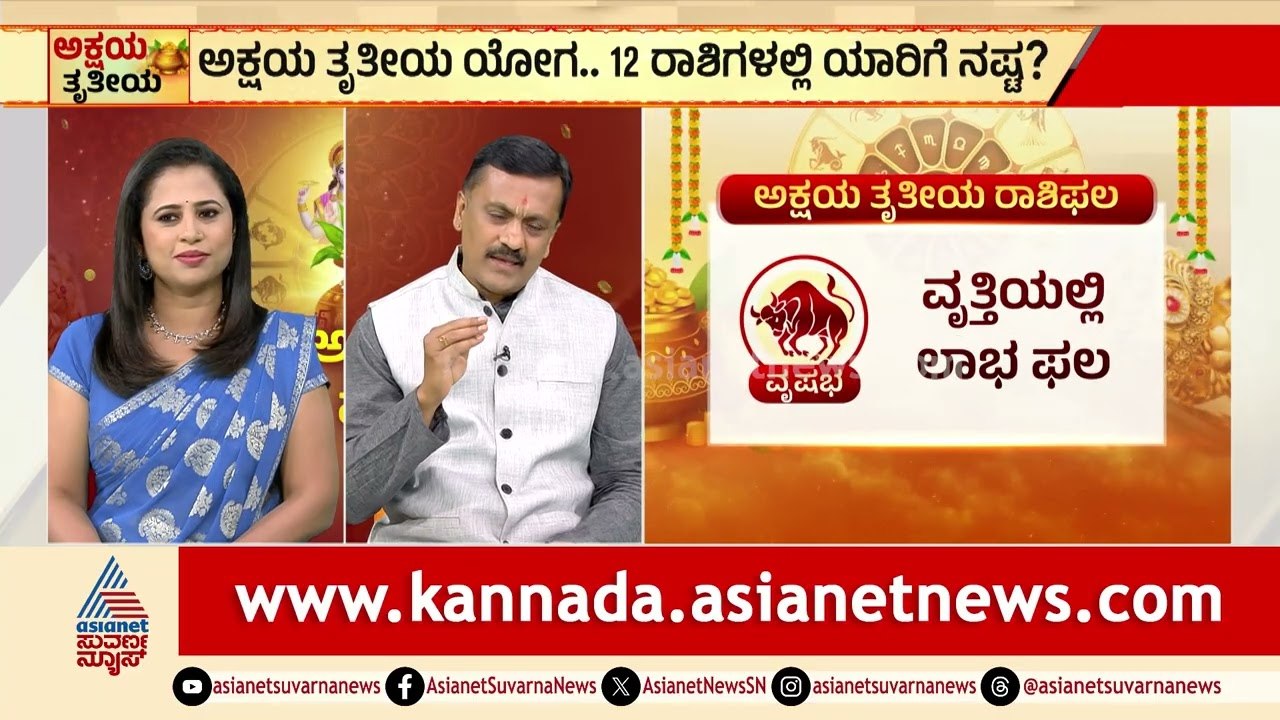 ಅಕ್ಷಯ ತೃತೀಯದಂದು ದಾನ ಮಾಡಿದರೆ ಇಂದ್ರ ಪದವಿ ಸಿಗುತ್ತಾ? | Akshaya Tritiya 2026 Muhurat | Suvarna News