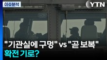 [뉴스UP] 미 "기관실에 구멍" vs 이란 "곧 보복"...확전 기로? / YTN