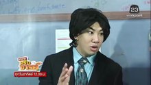 หกฉากครับอาจารย์ 19 เมษายน 2569