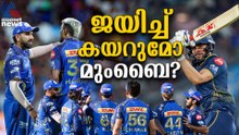 വില്ലൻ ഹാർദിക്കോ മറ്റുള്ളവരോ! മുംബൈക്ക് ജയിച്ച് കയറുക എത്രത്തോളം എളുപ്പം?